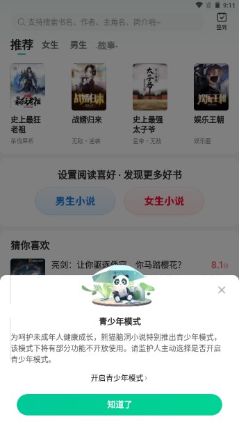 熊猫脑洞小说下载安装最新版2024(4)