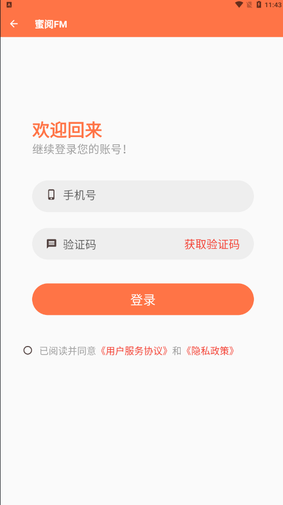蜜阅FM最新APPv2.4.0(4)