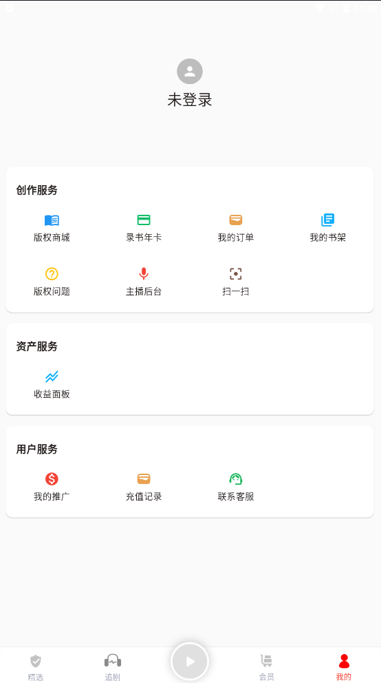 蜜阅FM最新APPv2.4.0(2)