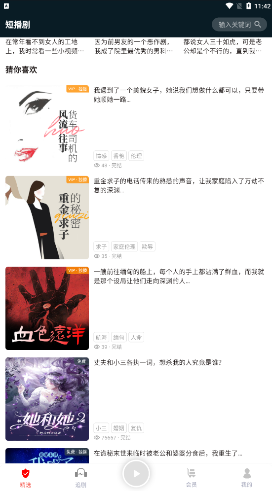 蜜阅FM最新APPv2.4.0(3)