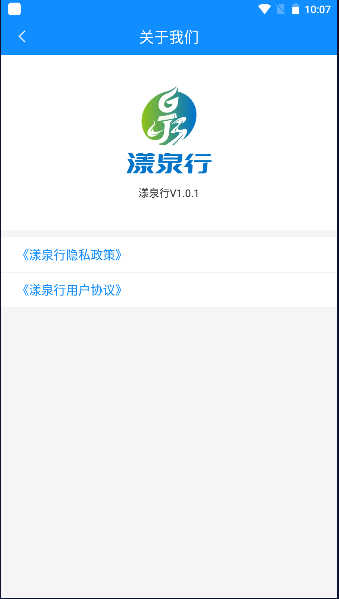 漾泉行出行APP客户端v1.0.6(1)