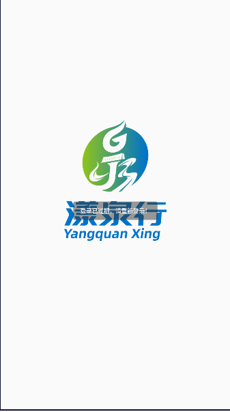 漾泉行出行APP客户端v1.0.6(3)