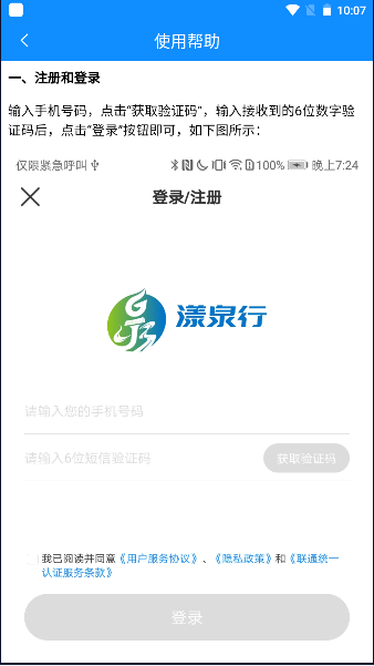 漾泉行出行APP客户端v1.0.6(2)