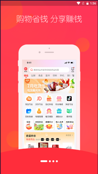 趣蛙优选平台APP2024官方版v4.3.7(2)
