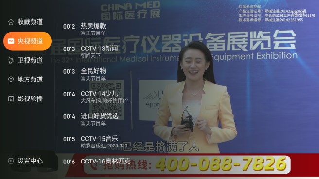 飞沙电视TV版v1.0.139(4)