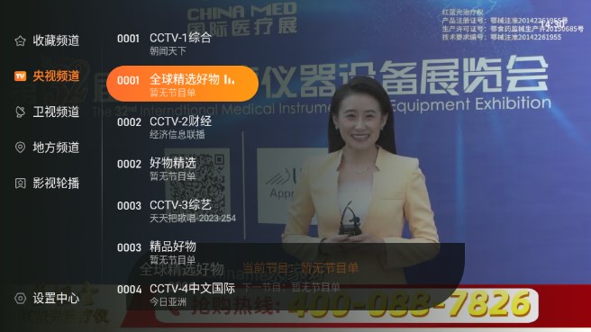 飞沙电视TV版v1.0.139(2)