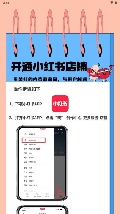 小红书千帆app小红书商家版(4)