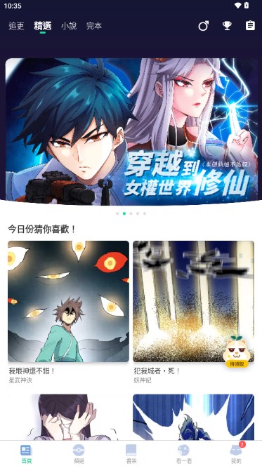 漫咖漫画官方正版v4.9.2(4)