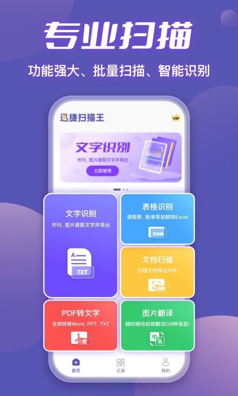 迅捷扫描王appv1.1.8(1)