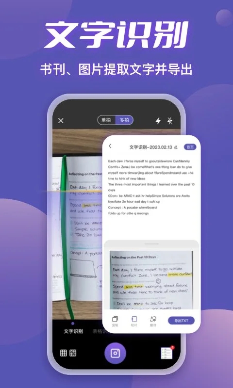 迅捷扫描王appv1.1.8(2)
