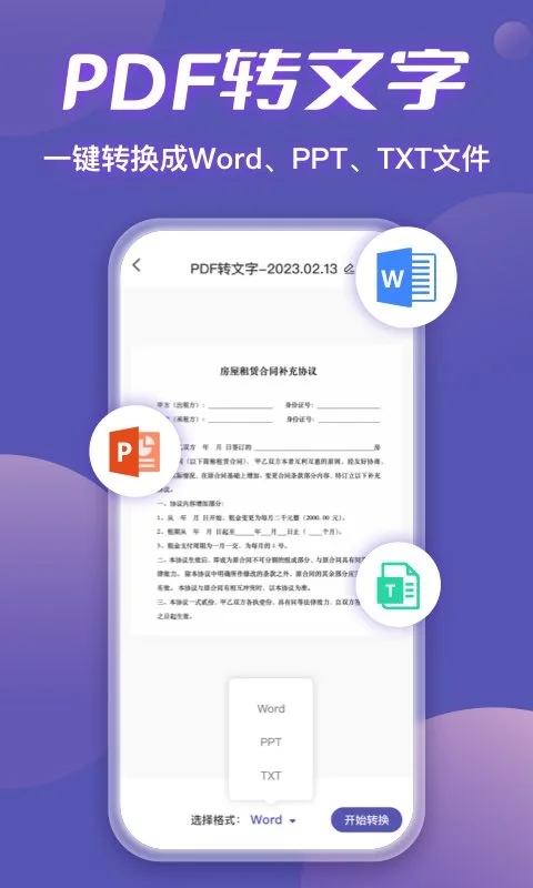 迅捷扫描王appv1.1.8(3)