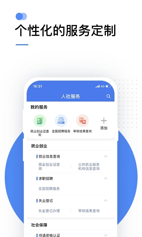 掌上12333养老认证下载appv2.2.26(3)