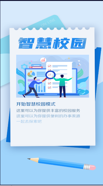 智慧辽理工安卓v1.4.3013(1)