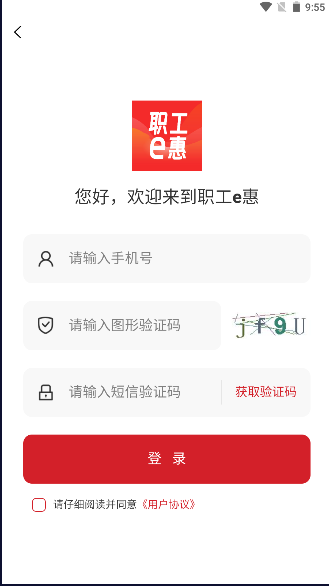 职工e惠手机版(3)