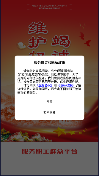 职工e惠手机版(2)
