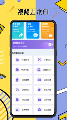 水印擦除大师APP安卓(2)