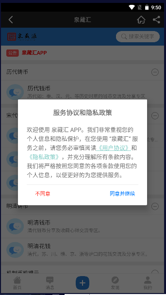 泉藏汇论坛APP客户端v2.2.5(1)