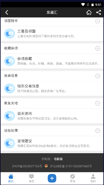 泉藏汇论坛APP客户端v2.2.5(4)