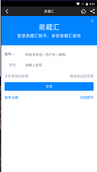 泉藏汇论坛APP客户端v2.2.5(2)