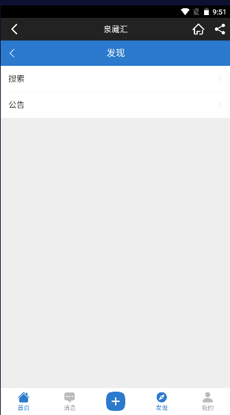 泉藏汇论坛APP客户端v2.2.5(3)