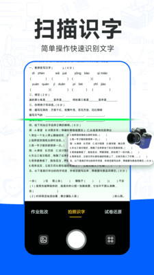 检查作业批改王软件免费版v1.2.6(1)