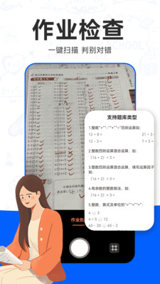 检查作业批改王软件免费版v1.2.6(2)