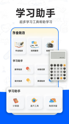检查作业批改王软件免费版v1.2.6(3)