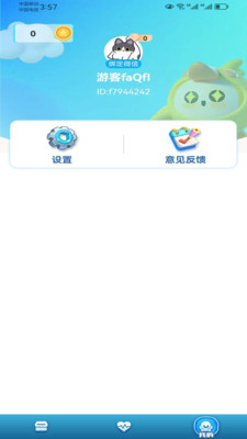 皮皮奇缘领皮肤软件v1.0.51(2)