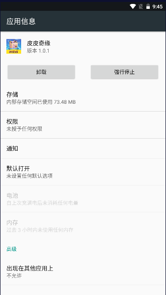 皮皮奇缘领皮肤软件v1.0.51(4)