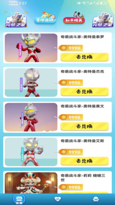 皮皮奇缘领皮肤软件v1.0.51(3)
