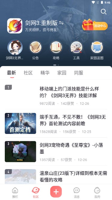 万宝楼官方交易平台(更名为推栏)v2.0.0(3)