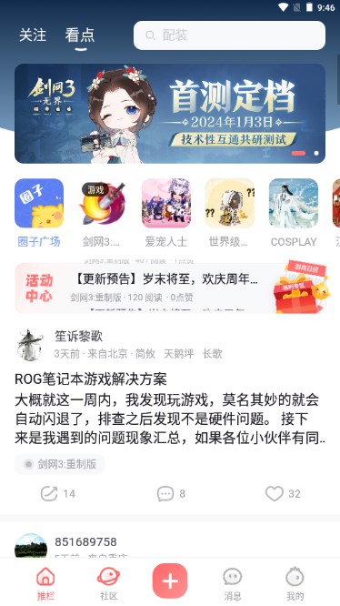 万宝楼官方交易平台(更名为推栏)v2.0.0(4)