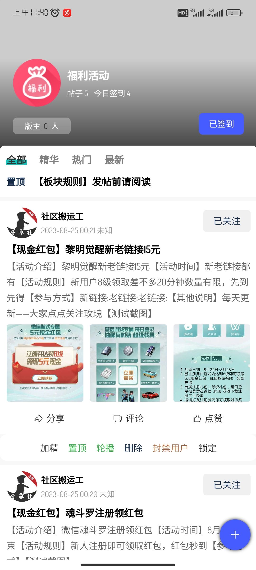 分享社区软件库appv2.1.3(4)