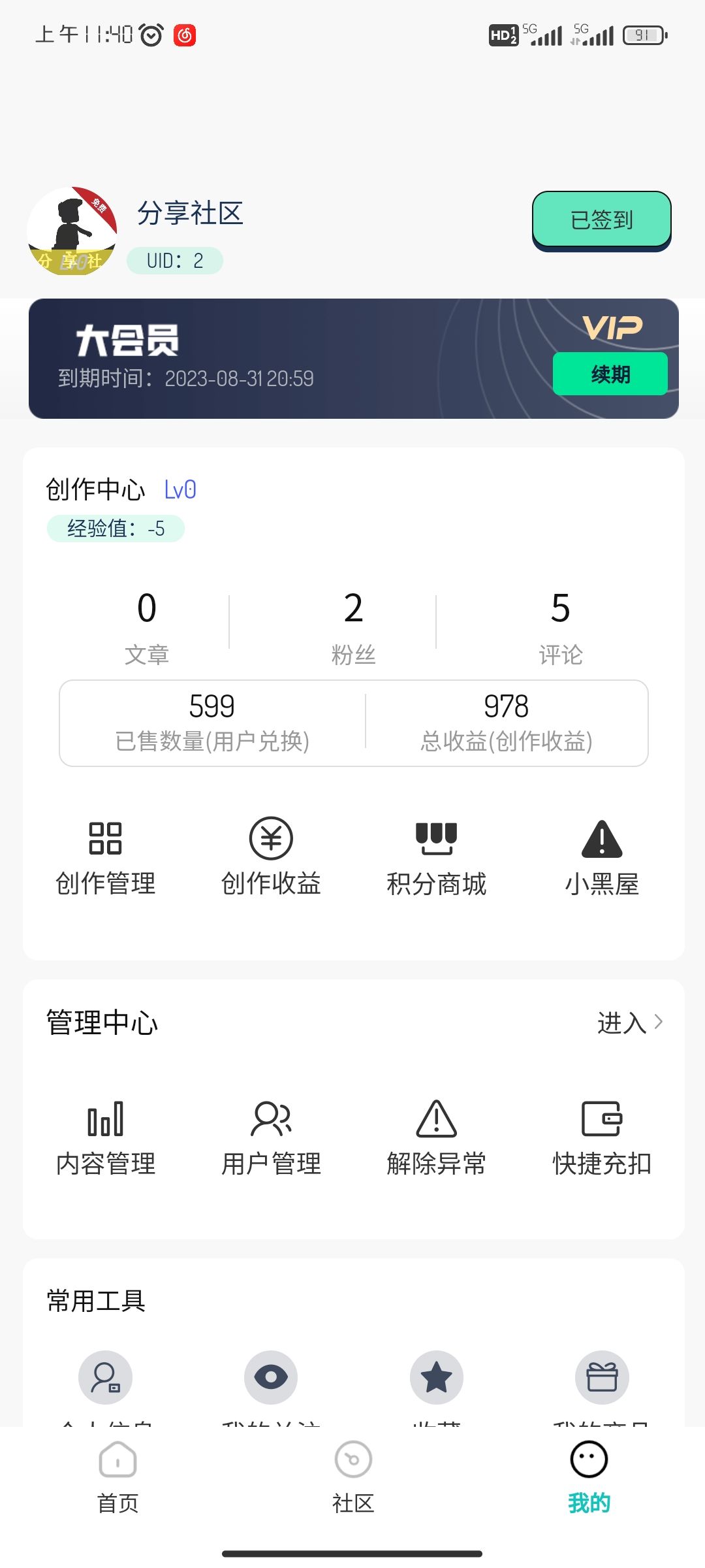 分享社区软件库appv2.1.3(3)