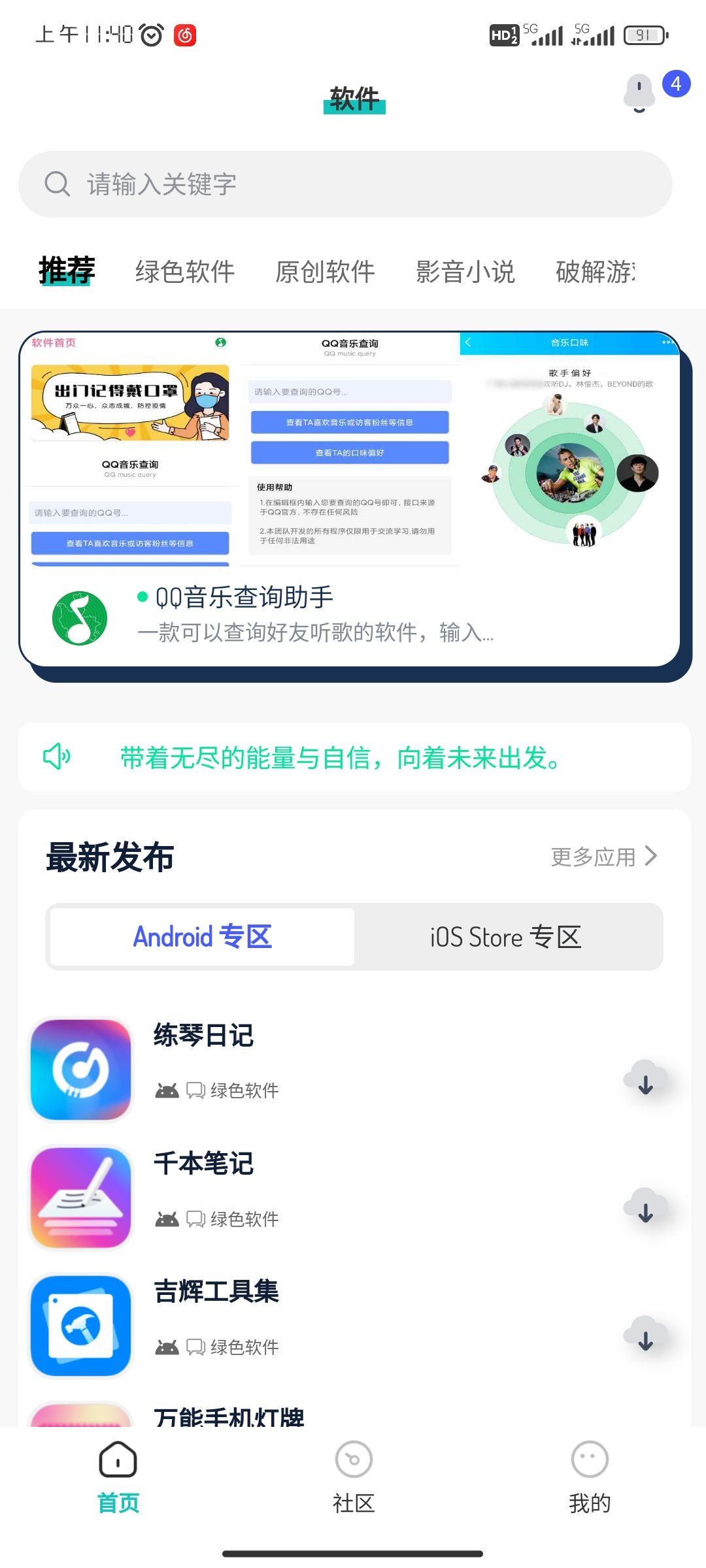 分享社区软件库appv2.1.3(1)