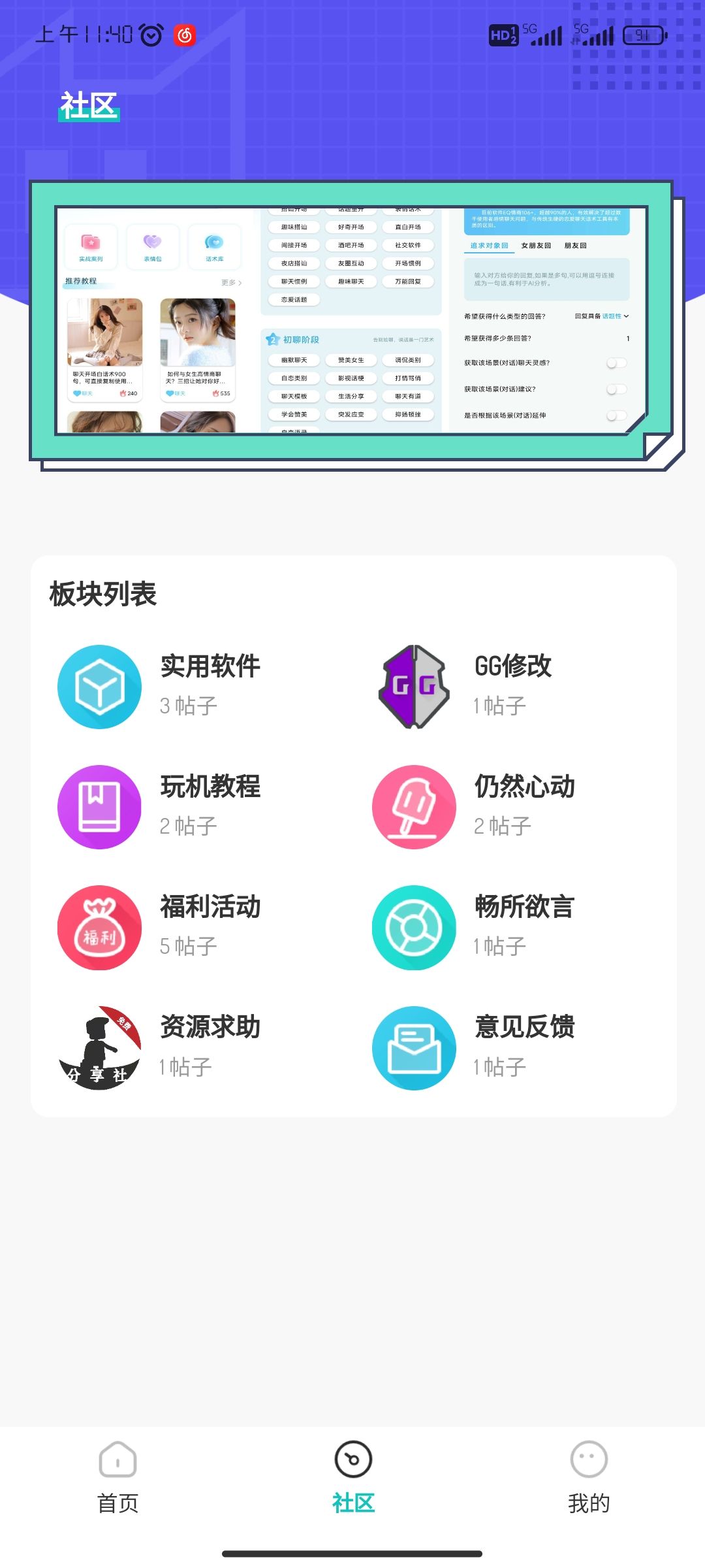 分享社区软件库appv2.1.3(2)