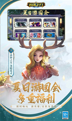 英魂之刃无限点券版