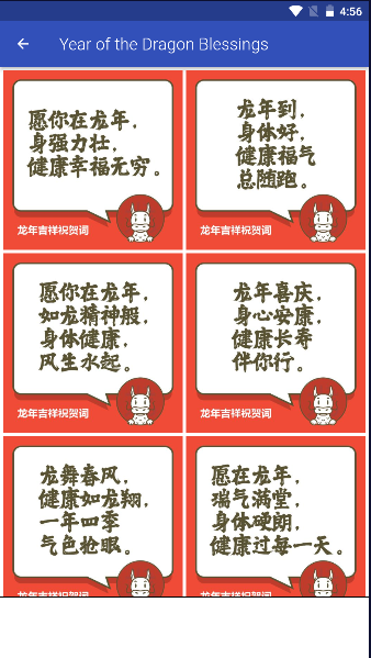 龙年祝福语2024最新v1.0.0(4)