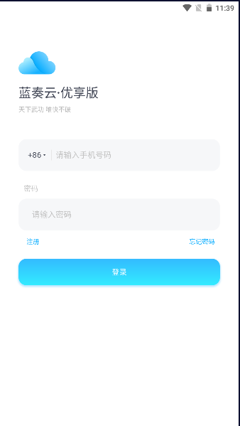 蓝奏云优享版新版APPv1.2.4(1)