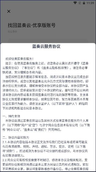 蓝奏云优享版新版APPv1.2.4(4)