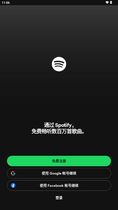 声破天Spotify免费最新版2024v8.9.76.538(1)