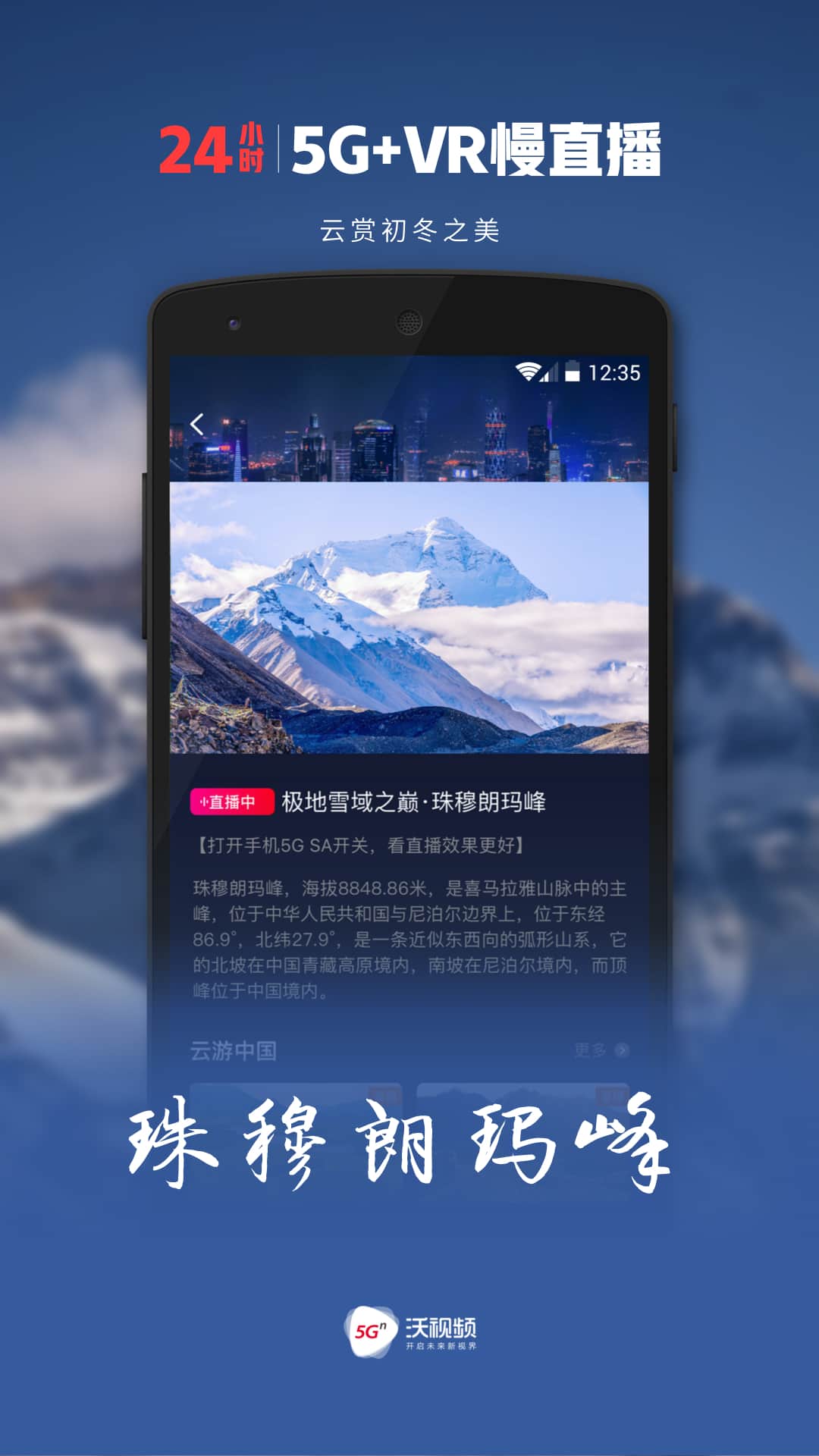 沃视频app手机客户端下载v8.2.7(4)