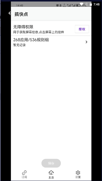 gdk去广告软件(GKD)v1.10.3(4)