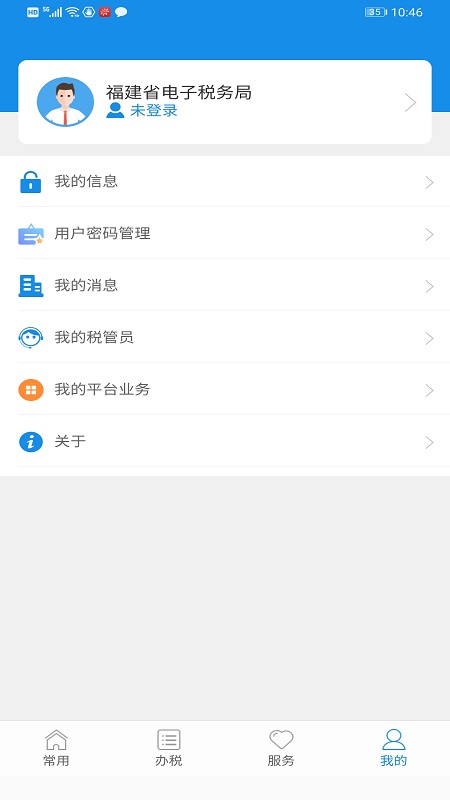 福建税务app免费下载安装v2.5.5(1)