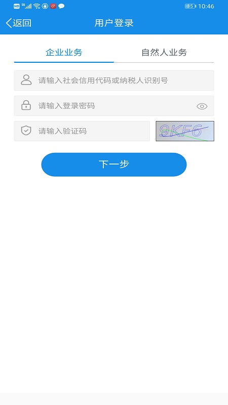 福建税务app免费下载安装v2.5.5(2)