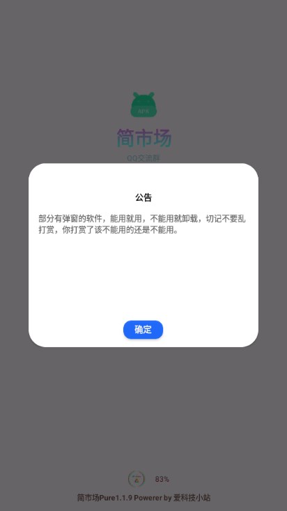 简市场pure特殊版v3.0.8(2)