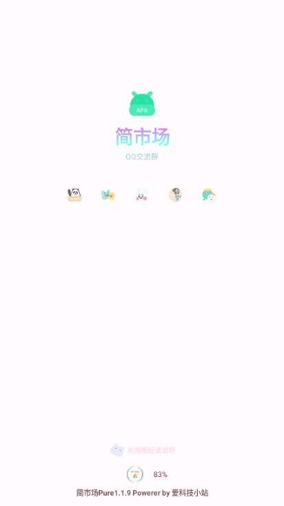 简市场pure特殊版v3.0.8(3)