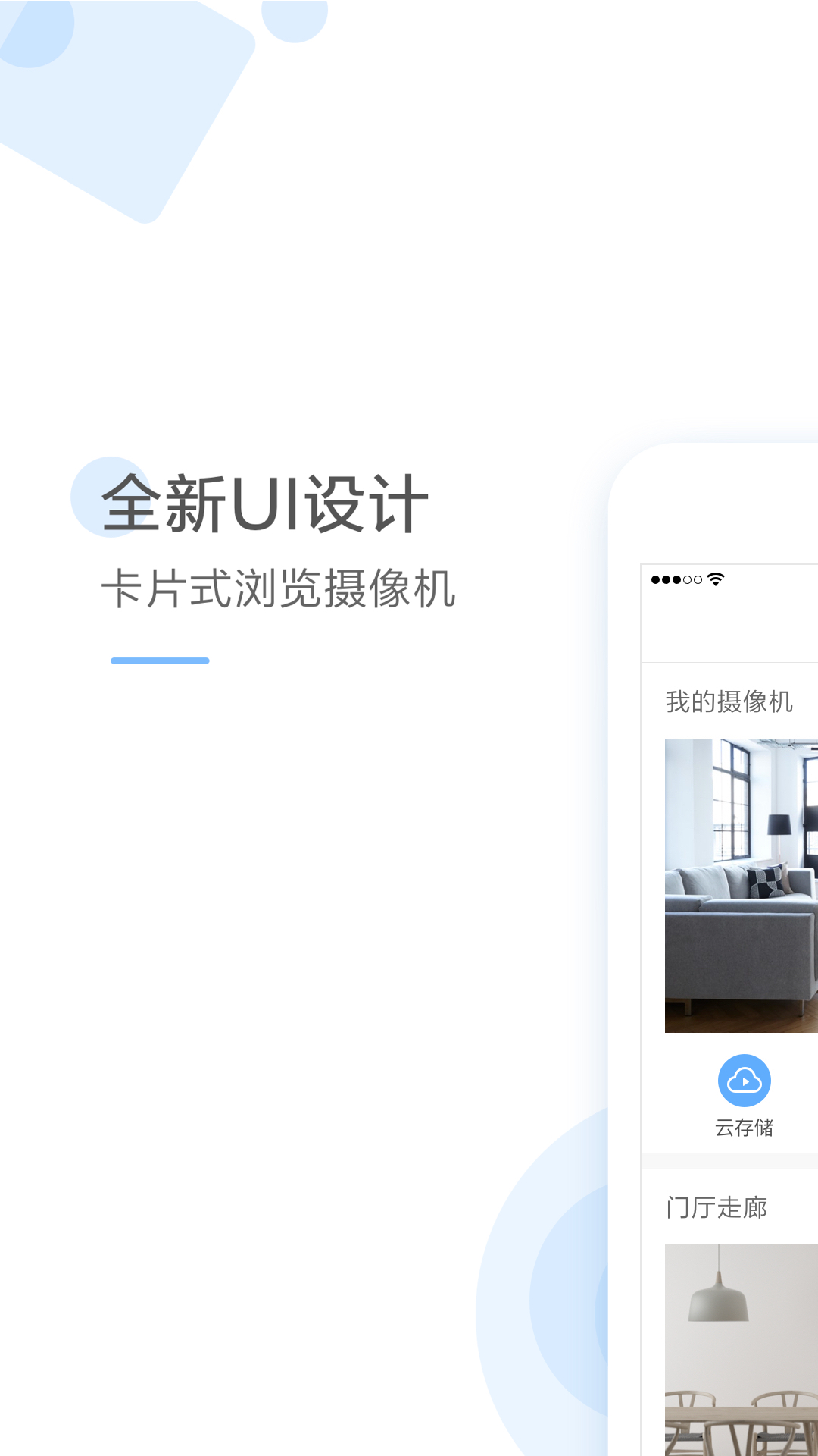 云蚁物联app下载安装监控v4.5.0_20241016(1)