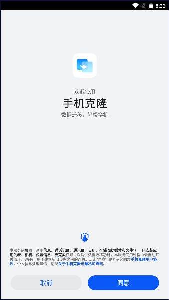 华为手机克隆下载新版v14.0.0.560(1)