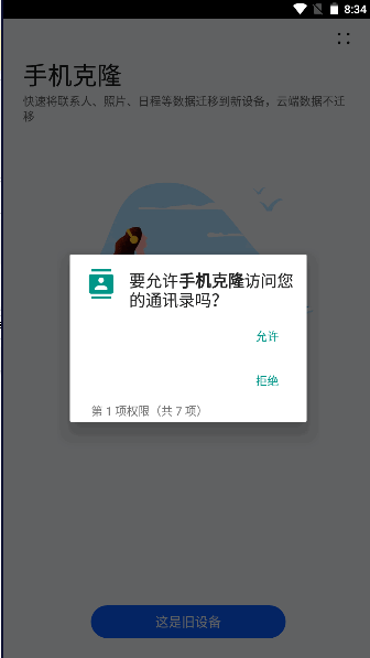 华为手机克隆下载新版v14.0.0.560(4)